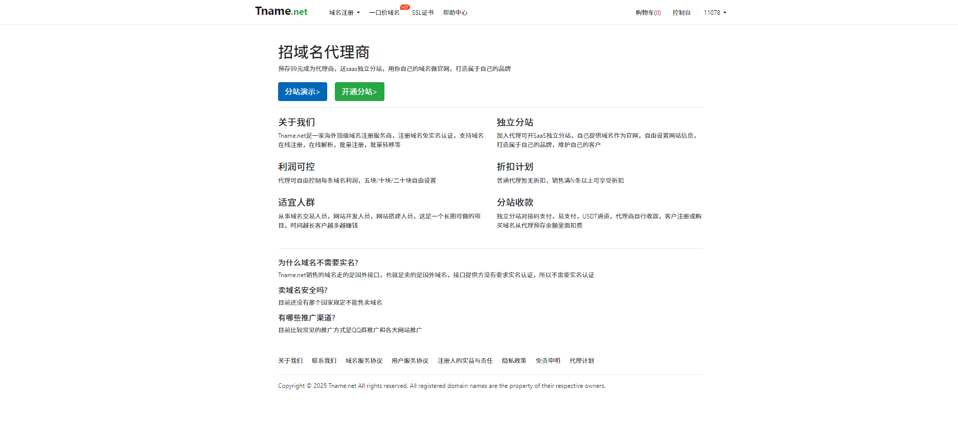 tname.net 招域名代理商 页面