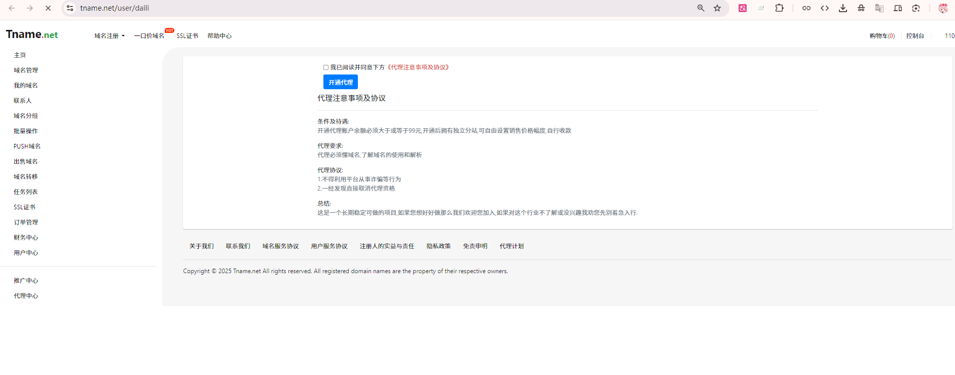 tname.net 代理注册免责声明协议