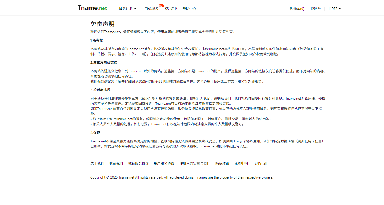 tname.net 免责声明页面