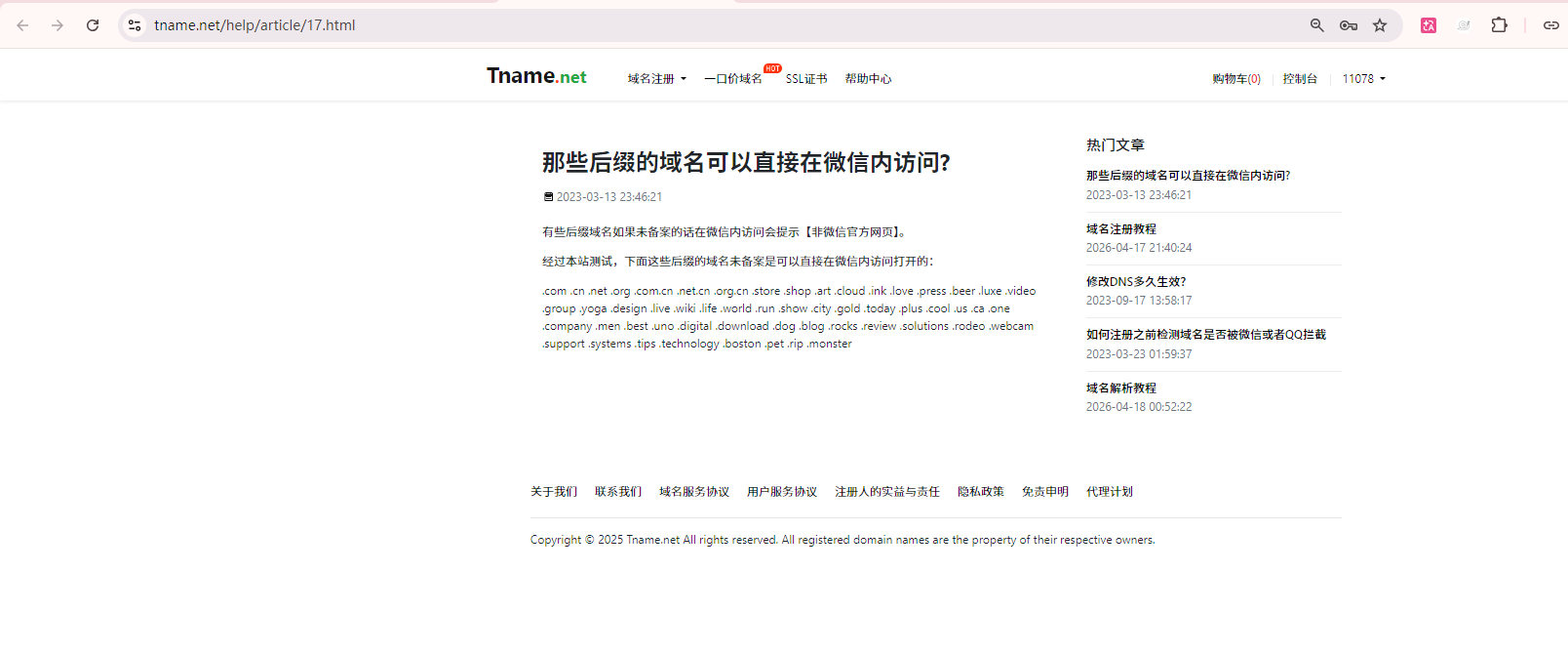 tname.net 文章列表 - 大部分是 2023 年发布的
