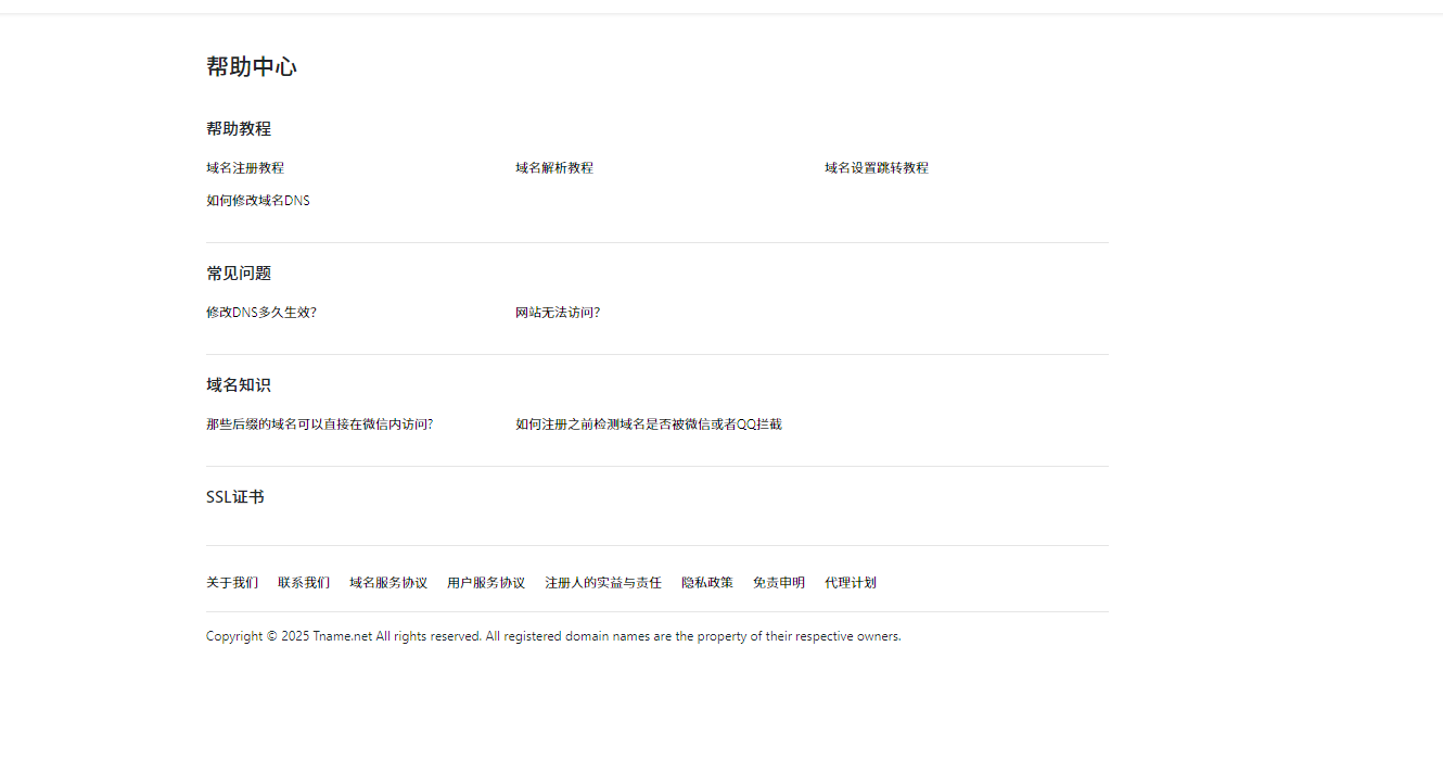 tname.net 帮助中心 - SSL证书区域是空白