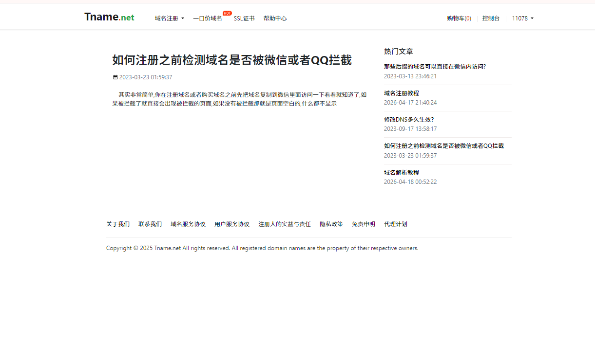 tname.net 帮助文章 - 内容非常简陋
